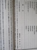 大日本私立衛生會雑誌 第八十六號 明治二十三年七月