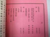 大日本私立衛生會雑誌 第七十七號 明治二十二年十月