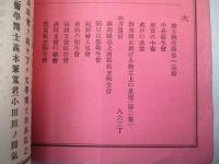 大日本私立衛生會雑誌 第七十七號 明治二十二年十月