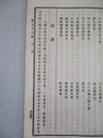 大日本私立衛生會雑誌 第七十七號 明治二十二年十月