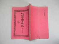 大日本私立衛生會雑誌 第七十六號 明治二十二年九月