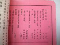 大日本私立衛生會雑誌 第七十六號 明治二十二年九月