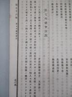 大日本私立衛生會雑誌 第七十六號 明治二十二年九月