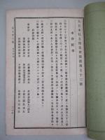 大日本私立衛生會雑誌 第七十二號 明治二十二年五月