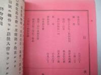 大日本私立衛生會雑誌 第七十一號 明治二十二年四月
