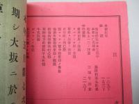 大日本私立衛生會雑誌 第七十號 明治二十二年三月