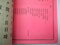 大日本私立衛生會雑誌 第七十號 明治二十二年三月