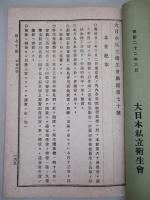 大日本私立衛生會雑誌 第七十號 明治二十二年三月