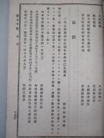 大日本私立衛生會雑誌 第七十號 明治二十二年三月