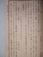 大日本私立衛生會雑誌 第七十號 明治二十二年三月