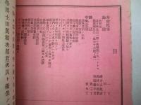 大日本私立衛生會雑誌 第六十八號 明治二十二年一月
