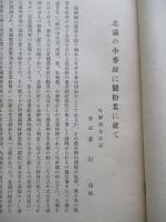 北滿の小麥竝に製粉業に就て/長江流域に於ける桐油事情