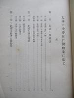 北滿の小麥竝に製粉業に就て/長江流域に於ける桐油事情