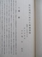 北滿の小麥竝に製粉業に就て/長江流域に於ける桐油事情