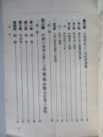 支那最近の工業竝に財政