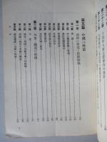 支那最近の工業竝に財政