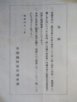 支那最近の工業竝に財政