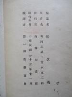 黄河誌水文工程篇 (飜譯)