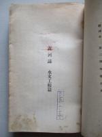 黄河誌水文工程篇 (飜譯)