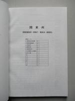 旧植民地関係資料目録 (未定稿)