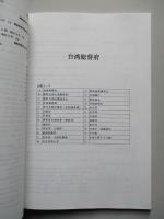 旧植民地関係資料目録 (未定稿)