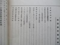 航空參考資料 第十五