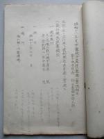 甲種戦闘飛行(整備)實施細目