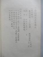 甲種戦闘飛行(整備)實施細目