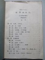 昭和十六年 數學假教程 (普通科用) 立體解析幾何