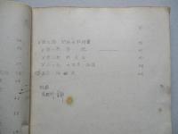 昭和十八年 觀測學假教程 (高等科砲兵用) 大地測量