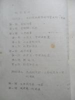 昭和十八年 觀測學假教程 (高等科砲兵用) 大地測量