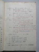 昭和十八年 機械工學假教程 (高等科技術科工兵用) 第三編 動力機關 其二 機關力学