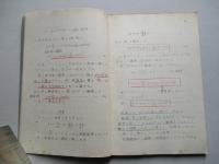昭和十八年 機械工學假教程 (高等科技術科工兵用) 第三編 動力機關 其二 機關力学