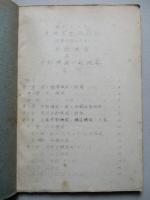 昭和十八年 機械工學假教程 (高等科砲工兵用) 原動機關 其一 原動機一般槪要