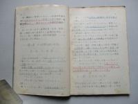 昭和十八年 機械工學假教程 (高等科砲工兵用) 原動機關 其一 原動機一般槪要