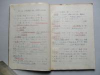 昭和十八年 機械工學假教程 (高等科砲工兵用) 原動機關 其一 原動機一般槪要
