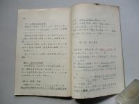昭和十八年 機械工學假教程 (高等科砲工兵用) 原動機關 其四 動力測定