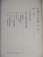 支那の外債