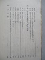 北支農村經濟社會の構造とその展開