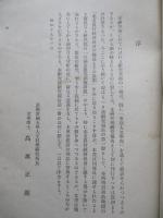 北支農村經濟社會の構造とその展開