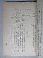 支那經濟事情に關する調査 第二巻 北支農村織物工業と商人雇主制度(一)