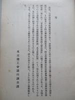 支那經濟事情に關する調査 第二巻 北支農村織物工業と商人雇主制度(一)
