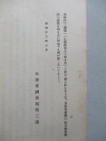 國共合作協定とソ支兩國民の聯繫