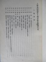 上海共同租界土地章程及附則