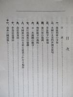 支那に於ける列強の利権運動