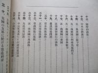 支那に於ける列強の利権運動