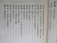 支那に於ける列強の利権運動