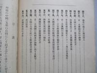 支那に於ける列強の利権運動