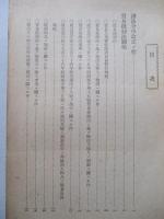 蒙古聯合自治政府貿易關係法規集