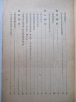 蒙古聯合自治政府貿易關係法規集